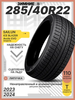 Шины зимние 285 40R22 110T ICE BLAZER Arctic EVO