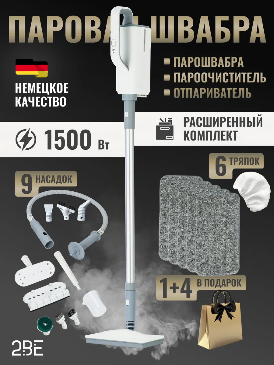 Профессиональная паровая...