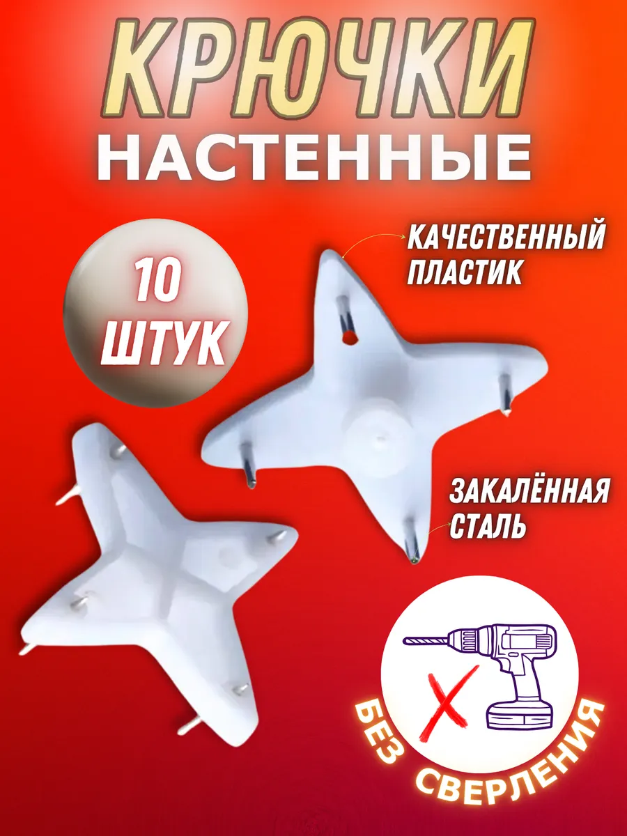 Крючок настенный крепеж без сверления для картин