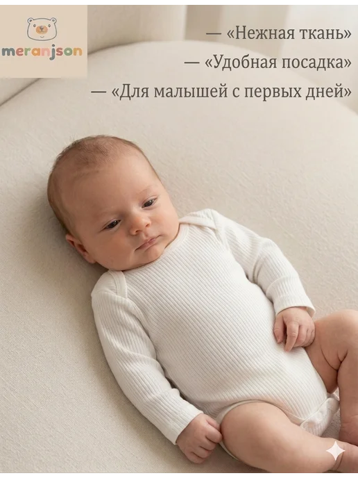 Meranjson Боди для новорожденных с длинным рукавом, белый, фото 4