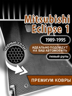 Коврики эва Mitsubishi Eclipse 1 (1985-1995) левый руль