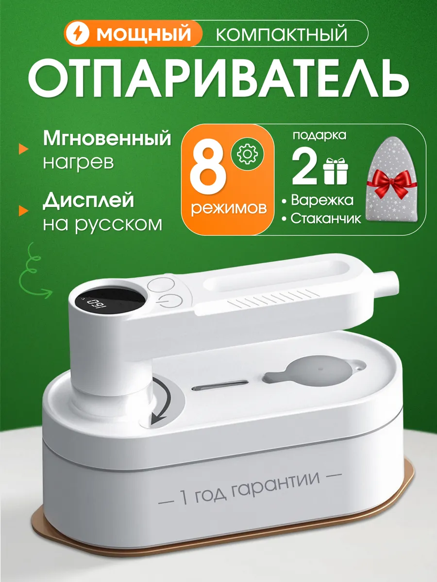 Отпариватель ручной для...