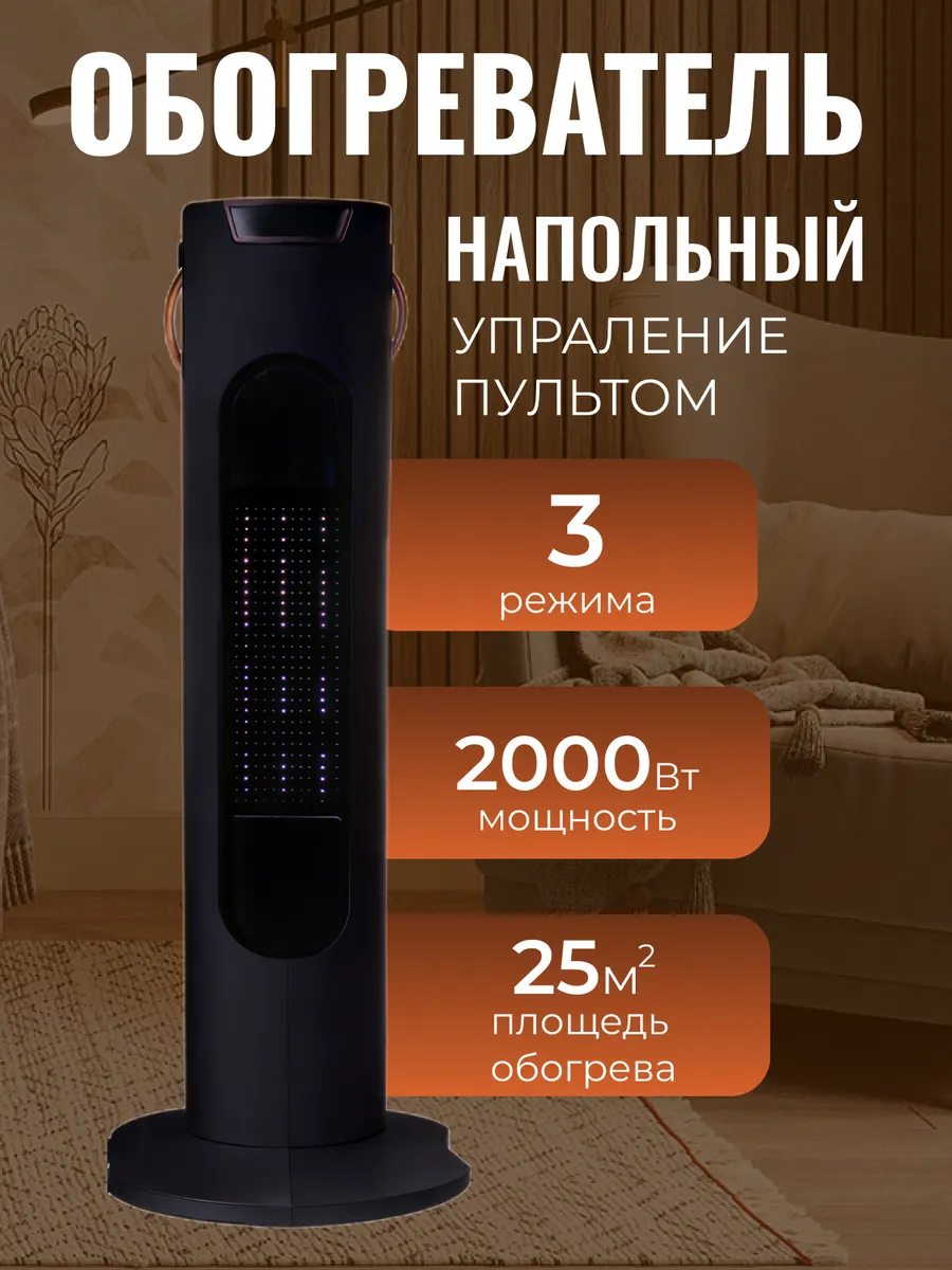 Обогреватель напольный...