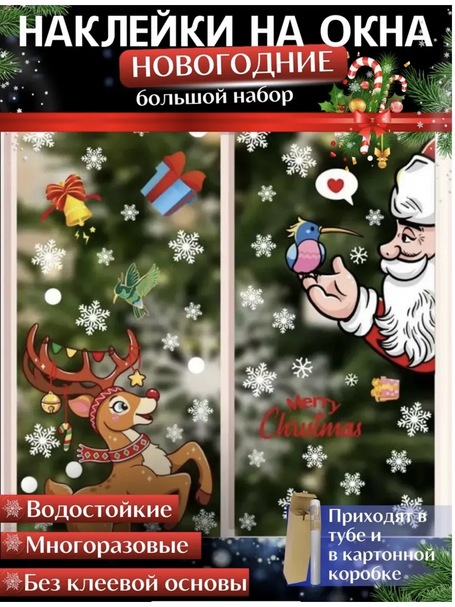 Новогодние наклейки на окна