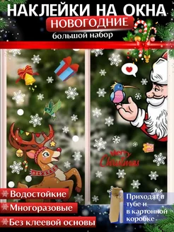 Новогодние наклейки на окна