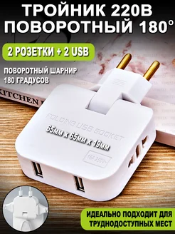 Тройник для розетки с USB YEMSTZA 274348751 купить за 147 ₽ в интернет-магазине Wildberries