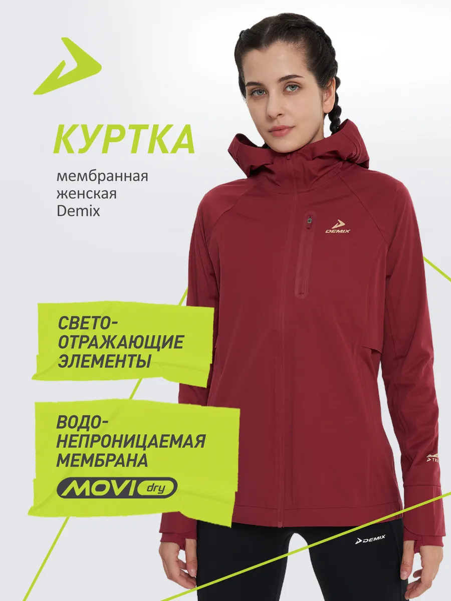 Куртка мембранная