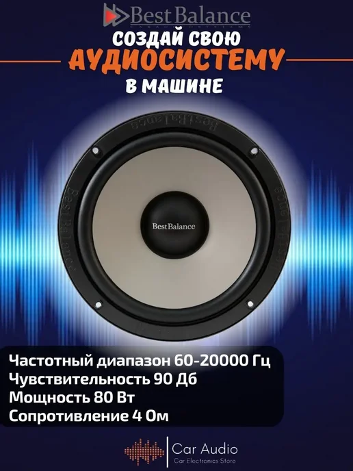 best balance колонки автомобильные E6.5C (цена за пару), вариант, фото 2