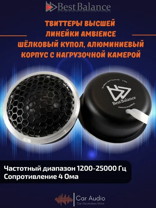 best balance колонки автомобильные A25T (цена за пару), вариант, фото 2