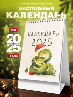 Календарь домик настольный перекидной 2025 год новогодний