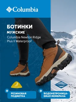 Ботинки Newton Ridge Plus II Waterproof Columbia 274363890 купить за 5 505 ₽ в интернет-магазине Wildberries