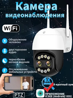 Wifi Камера видеонаблюдения Наружная с 8-кратным зумом 8 МП