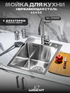 Мойка для кухни нержавейка раковина врезная WISENT 296071694 купить за 5 660 ₽ в интернет‑магазине Wildberries