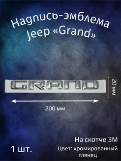 Эмблема значок на Jeep Grand