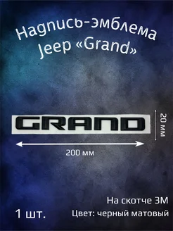 Эмблема значок на Jeep Grand черная