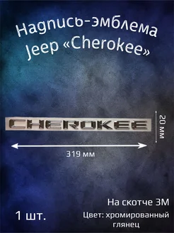 Эмблема значок на Jeep Cherokee