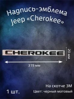 Эмблема значок на Jeep Cherokee черная