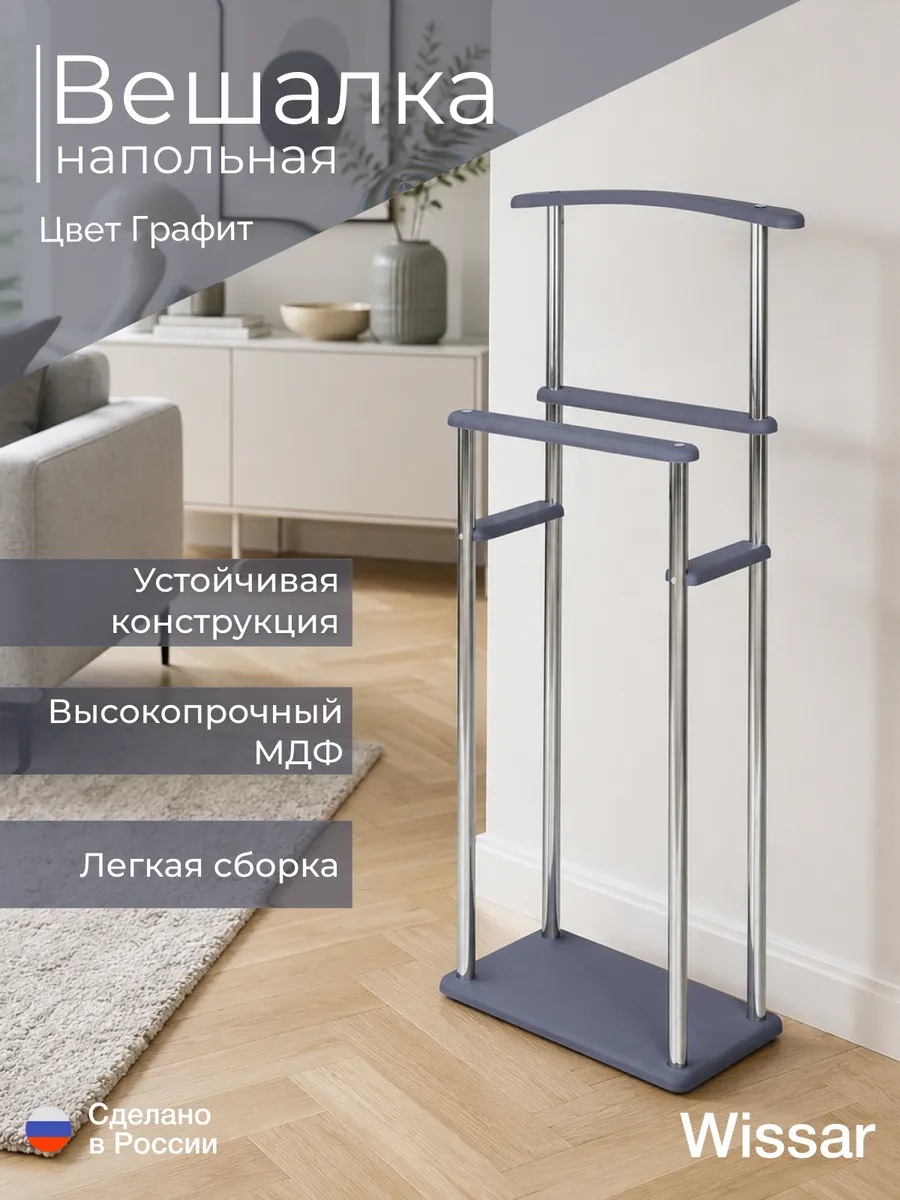Вешалка напольная для одежды деревянная в прихожую