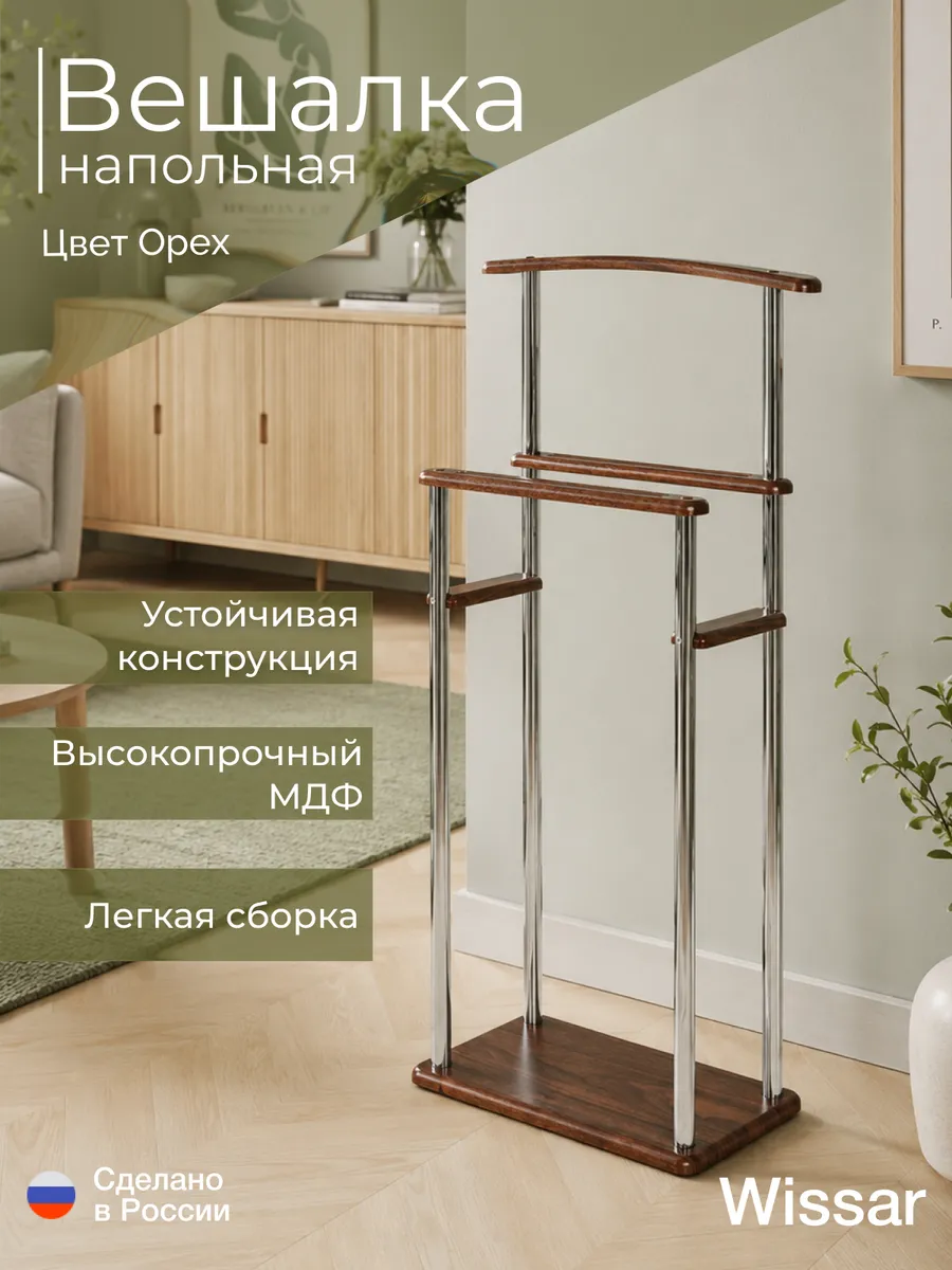 Вешалка напольная для одежды деревянная в прихожую