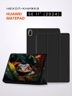 Чехол на Huawei Matepad SE 11" (2024) SteelPro 274372809 купить за 730 ₽ в интернет-магазине Wildberries