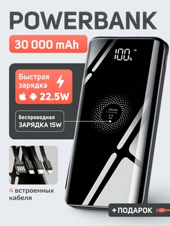 Повербанк 30000 mah Power Bank с быстрой зарядкой 22,5W