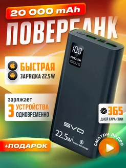 Повербанк 20000 mah Power Bank с быстрой зарядкой 22.5W