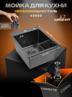 Мойка для кухни нержавейка раковина врезная WISENT 274374087 купить за 6 347 ₽ в интернет‑магазине Wildberries