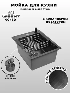 Мойка для кухни нержавейка 40*50 WISENT 274374560 купить за 7 103 ₽ в интернет‑магазине Wildberries