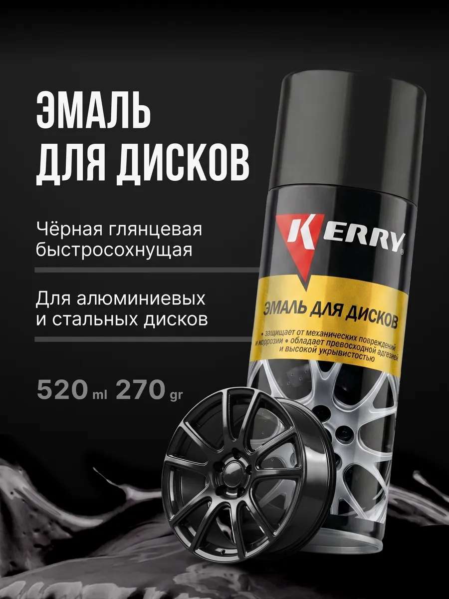 Краска для дисков, баллончик, черная глянцевая