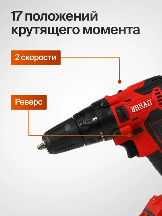 BRAIT Дрель шуруповерт аккумуляторный 1450 об мин, вариант, фото 5