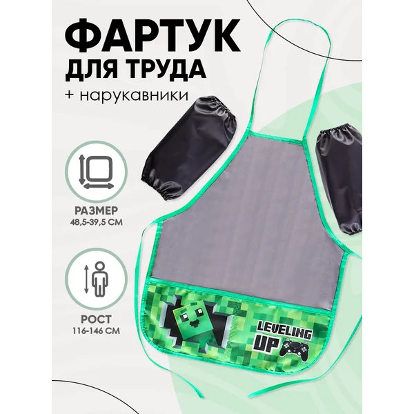 Фартук для труда + нарукавники