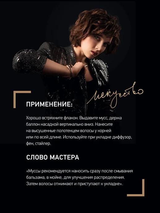 ESTEL Мусс для укладки волос HAUTE COUTURE сильной фиксации 4.2, вариант, фото 4