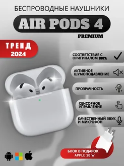 Наушники беспроводные AirPods 4