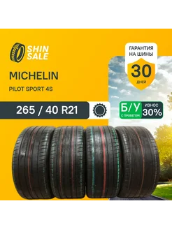 Шины 4шт БУ 265 40 R21 летние Pilot Sport 4S