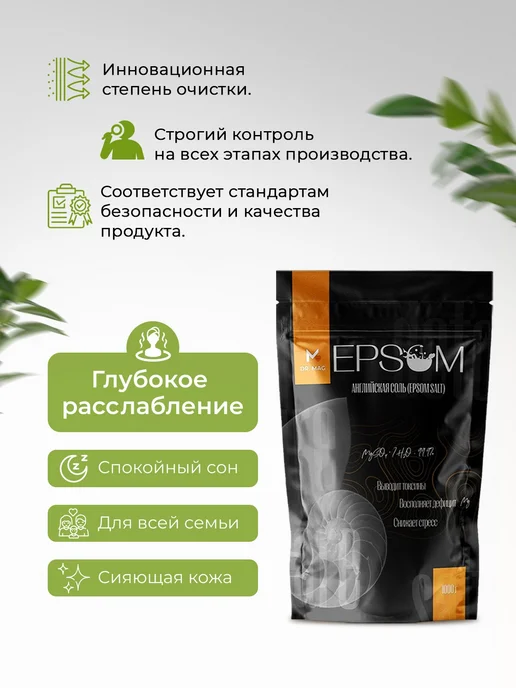 Dr. Mag Магниевая соль для ванны Английская Epsom 1 кг, 1 кг, фото 2