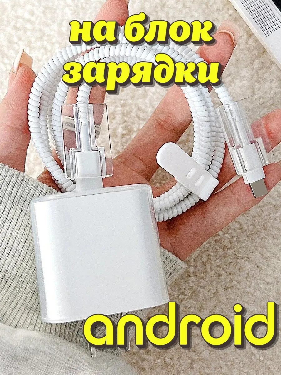 Защита для блока зарядки Samsung 25W