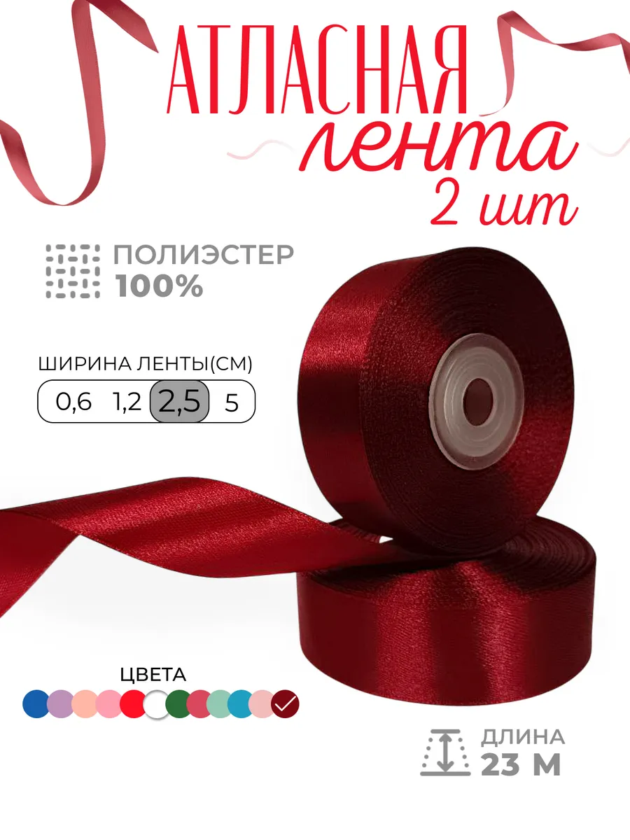 Лента атласная красная...