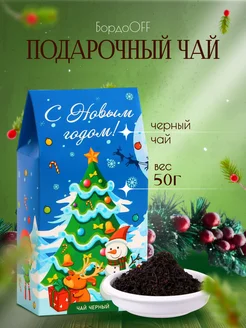 Чай подарочный новогодний 2025 БодрOFF 274378404 купить за 122 ₽ в интернет-магазине Wildberries