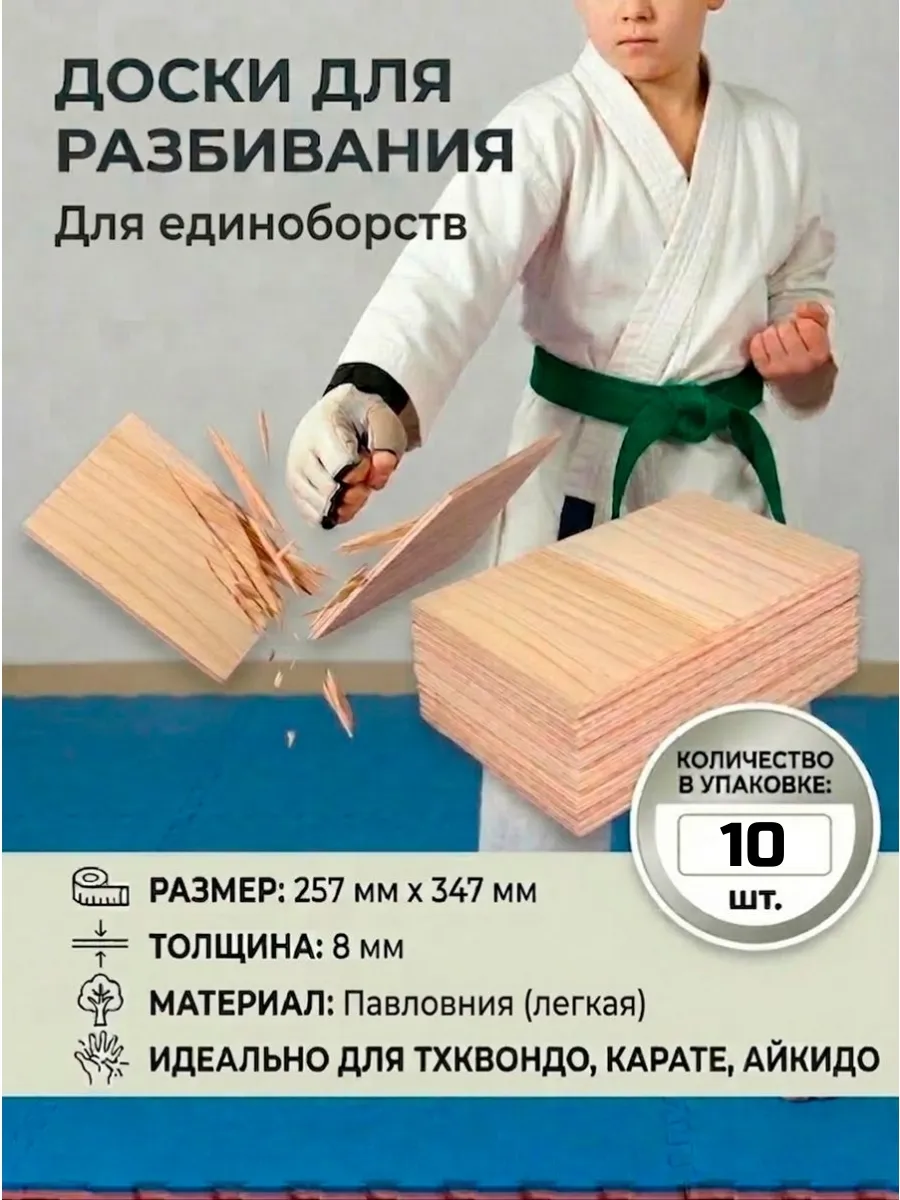 Доски для разбивания (10 шт.)