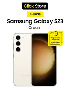 Galaxy S23 5G 8/128 Gb Бежевый, восстановленный Samsung 274381801 купить за 52 746 ₽ в интернет-магазине Wildberries