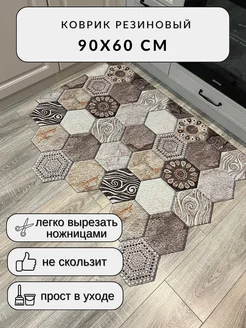 Придверный коврик в прихожую, кухню 60*90 см