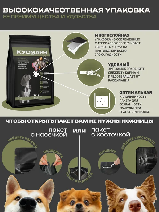 Сухой корм КУСМАНН для собак, гипоаллергенный, щенки, индейка, 1 кг, фото 8