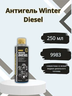 Winter Diesel присадка для дизельного топлива 250 мл