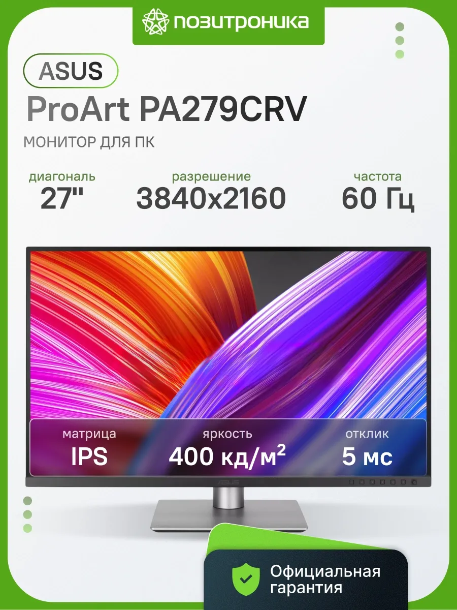 Монитор для дизайнеров ProArt PA279CRV 27" 4K IPS USB-C 96W
