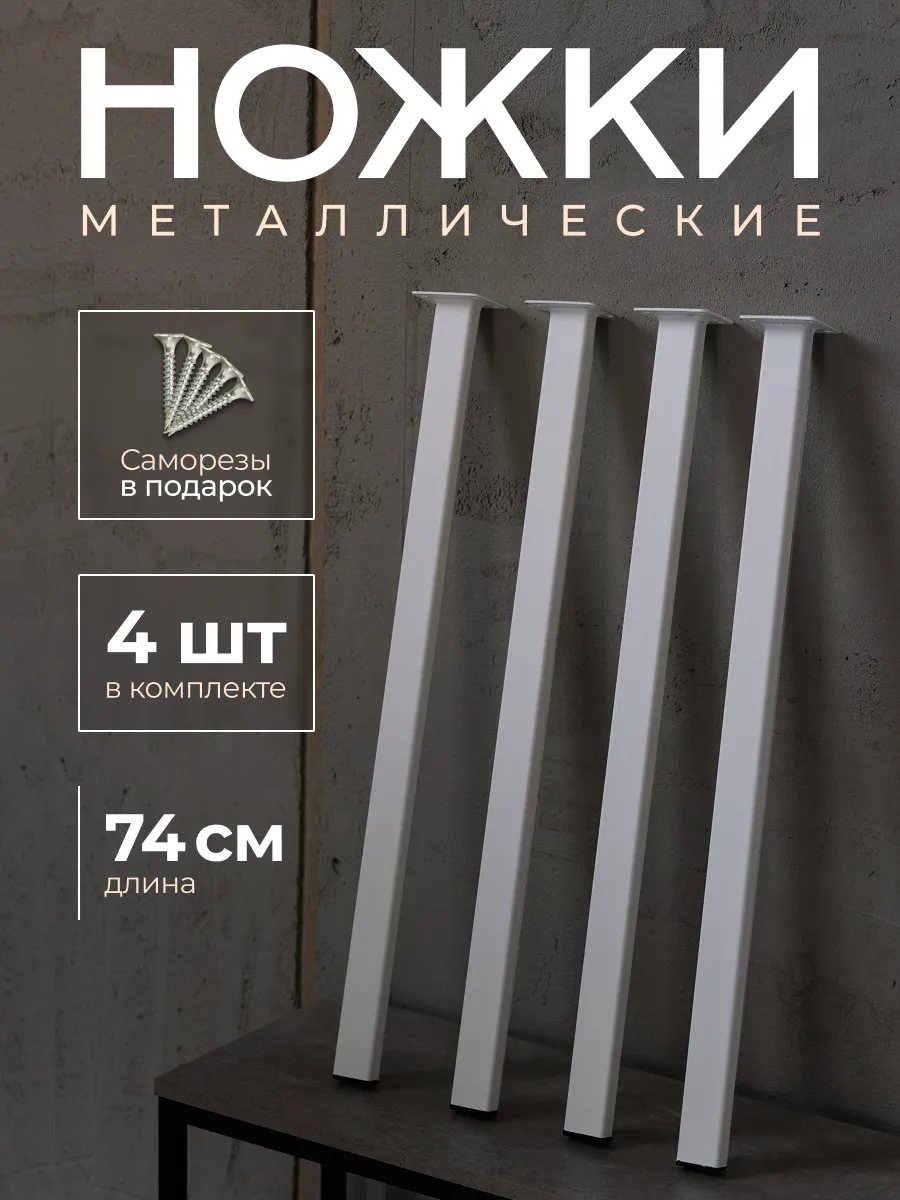 Опора мебельная подстолье металлические ножки для столешниц