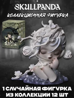 Фигурки-сюрприз SKULLPANDA The Ink Plum Blossom