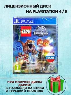 Диск Lego Jurassic World PS4 Русская Версия