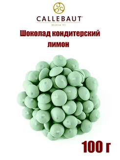 Шоколад Callebaut Lemon Лимон 100 г