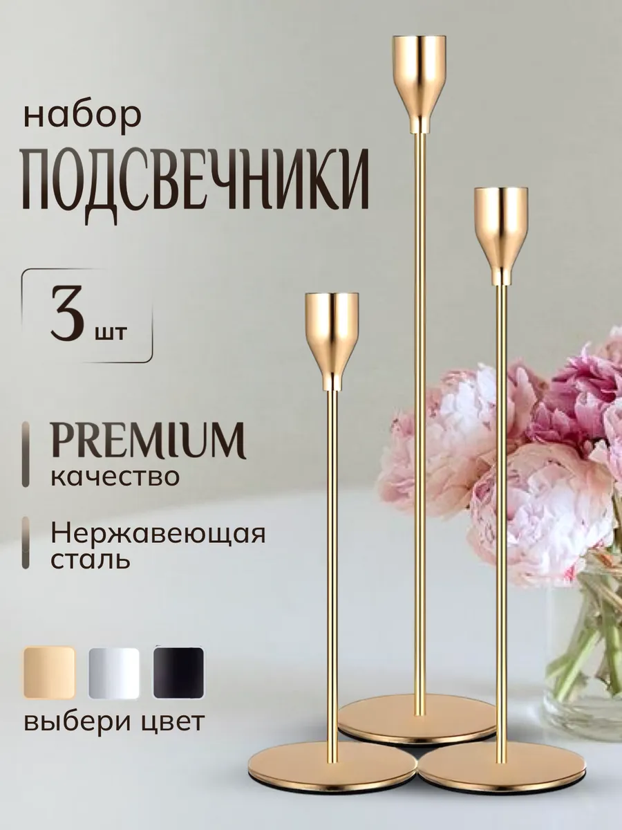 Подсвечники металлические набор из 3х штук золото