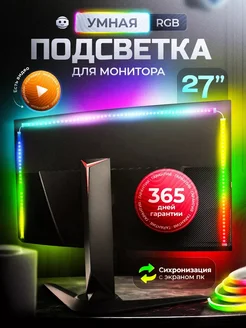 Светодиодная Умная подсветка для монитора 27""-229575511 Semybear 274395346 купить за 2 311 ₽ в интернет-магазине Wildberries